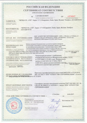 Сертификат ПБ КПСхх Netko